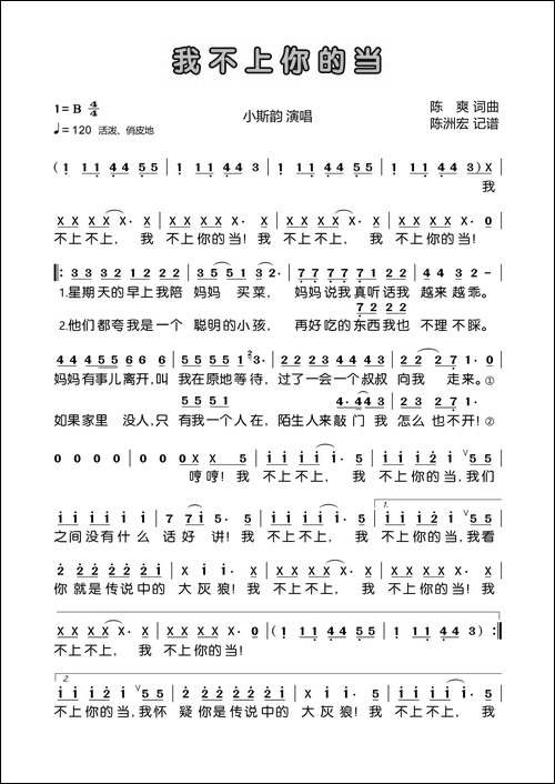 我不上你的当