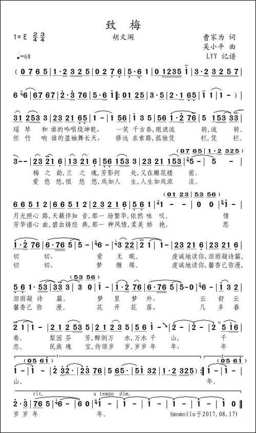 致梅-京歌-曹家为词-吴小平曲