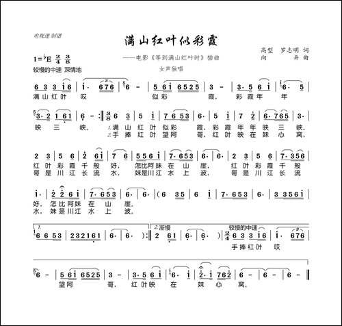 满山红叶似彩霞-电影《等到满山红叶时》插曲