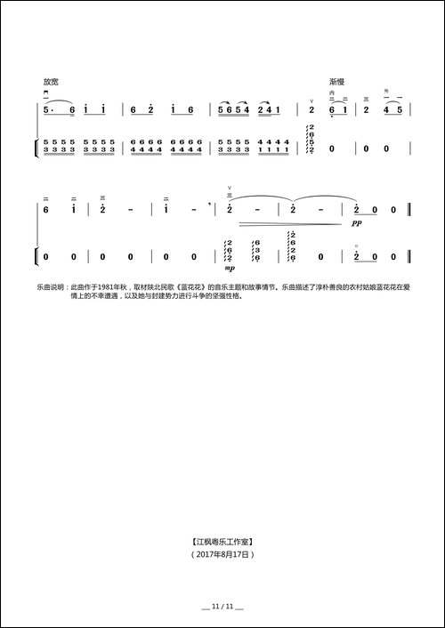 蓝花花叙事曲-二胡独奏谱