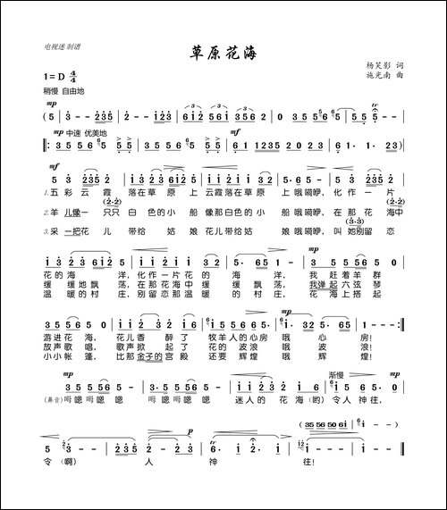 草原花海