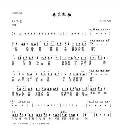 马兰恋歌-高山族民歌