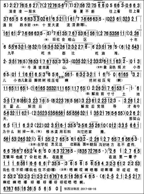 走一道岭来翻过一架山-豫剧唱谱