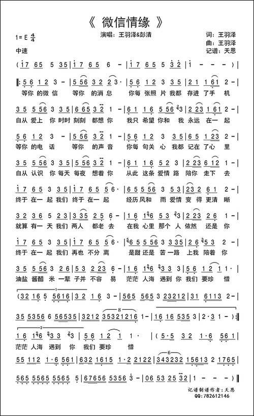 微信情缘