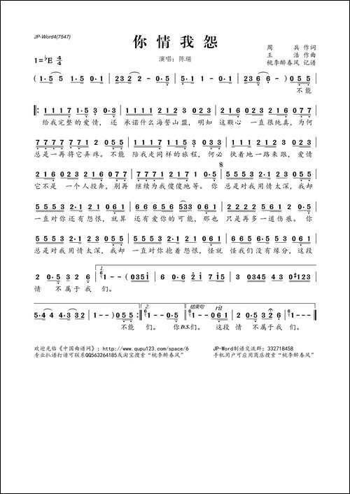 你情我怨