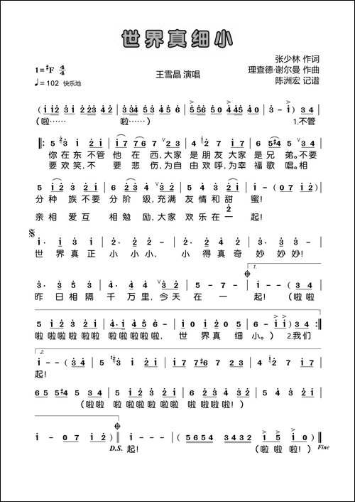 世界真细小