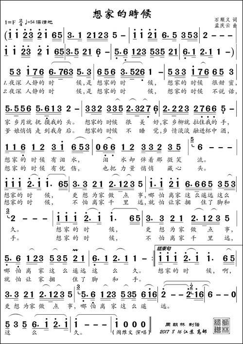 想家的时候-石顺义词-孟庆云曲
