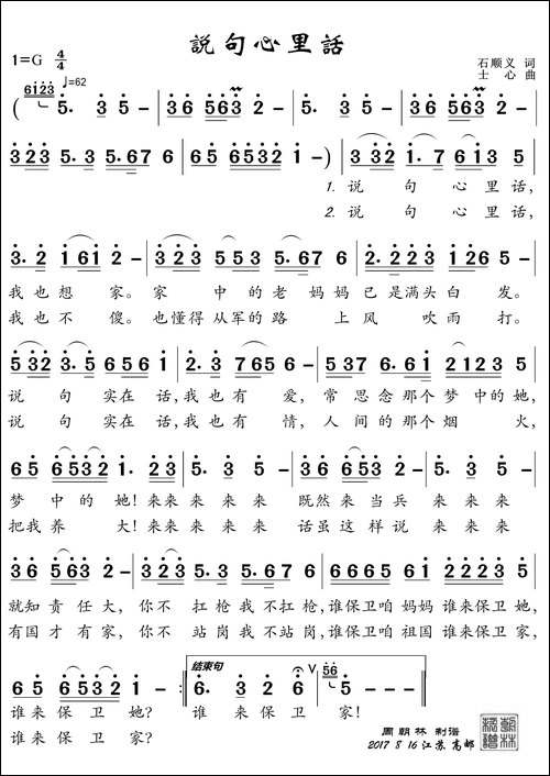 说句心里话