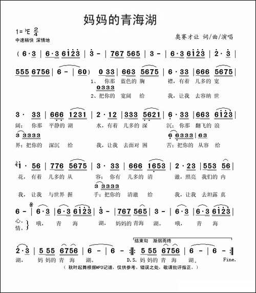 妈妈的青海湖