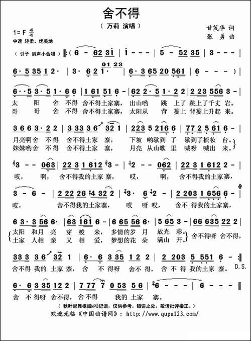 舍不得-甘茂华词-张勇曲