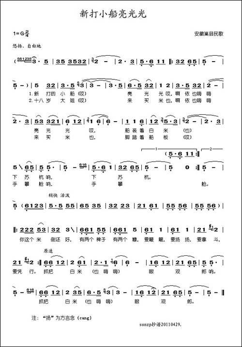 新打小船亮光光