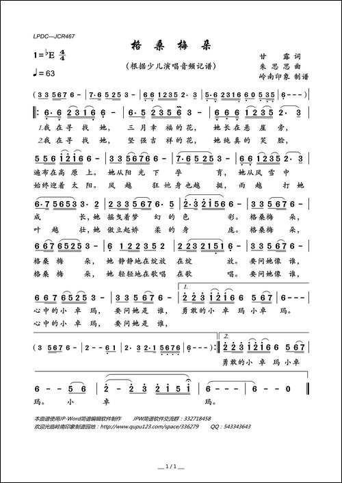 格桑梅朵-甘露词-朱思思曲