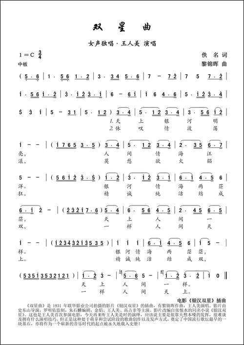 双星曲