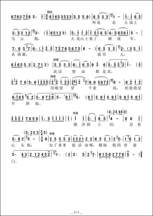 海风阵阵愁煞人-歌剧《红珊瑚》选曲