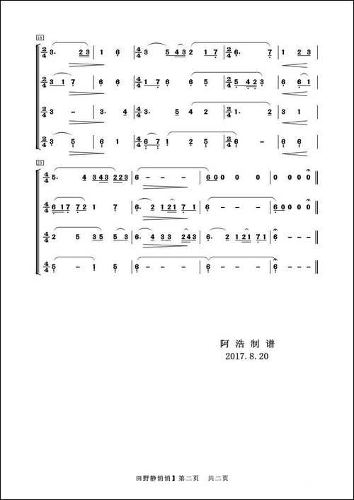 田野静悄悄-器乐合奏