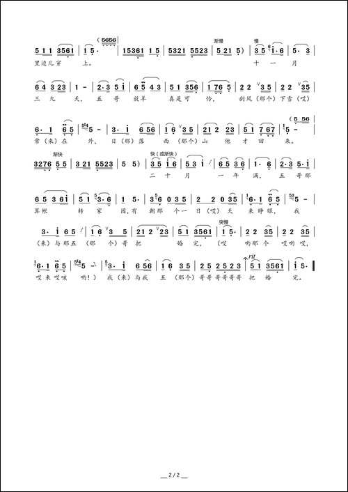 五哥放羊-陕北榆林小曲