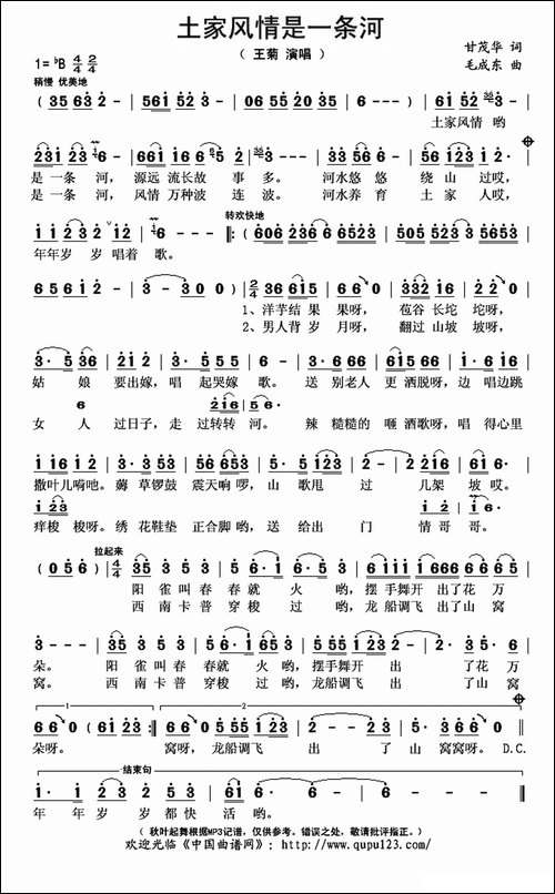 土家风情是一条河