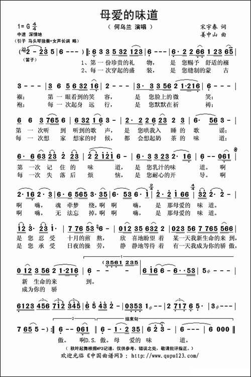母爱的味道-宋宇春词-姜中山曲