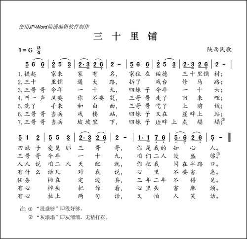 三十里铺-陕西民歌