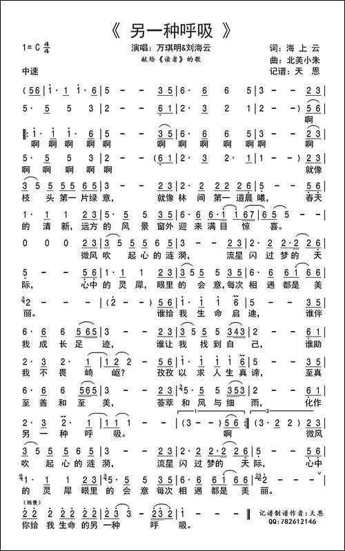 另一种呼吸-献给《读者》的歌