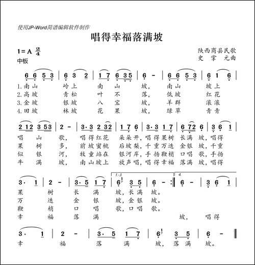 唱得幸福落满坡-陕西民歌