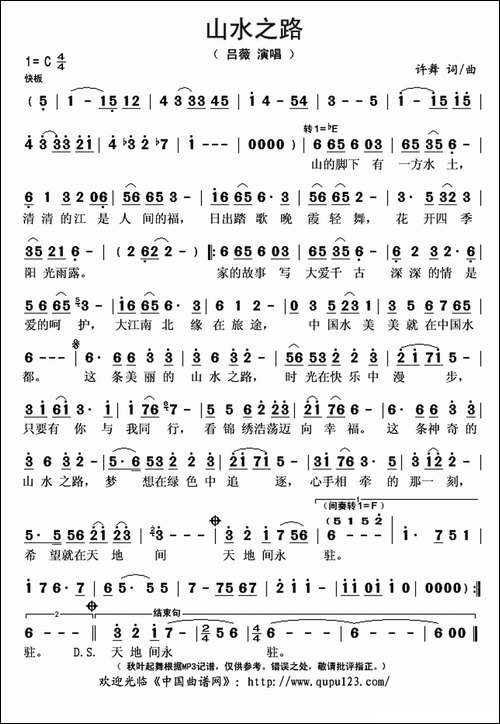 山水之路