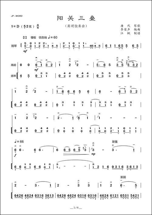 阳关三叠-高胡独奏曲