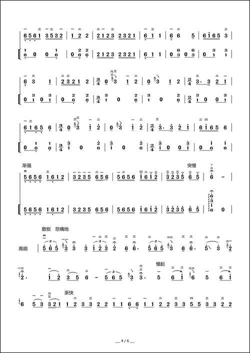 阳关三叠-高胡独奏曲
