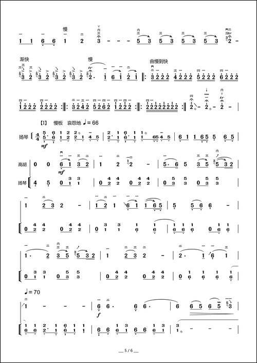 阳关三叠-高胡独奏曲