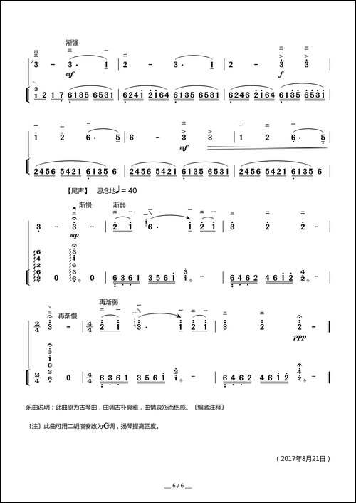 阳关三叠-高胡独奏曲