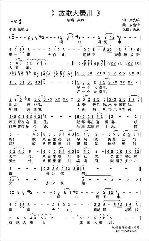 放歌大秦川