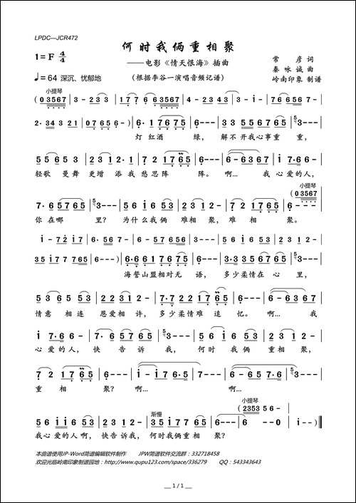何时我俩重相聚-电影《情天恨海》插曲