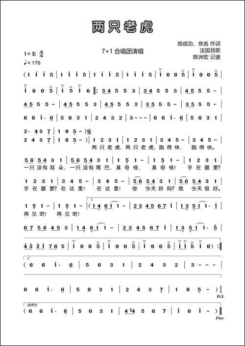 两只老虎
