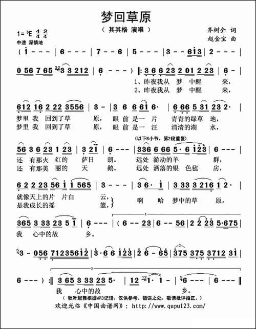 梦回草原-齐树全词-赵金宝曲
