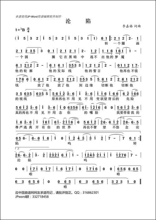 沦陷-《双程》主题曲