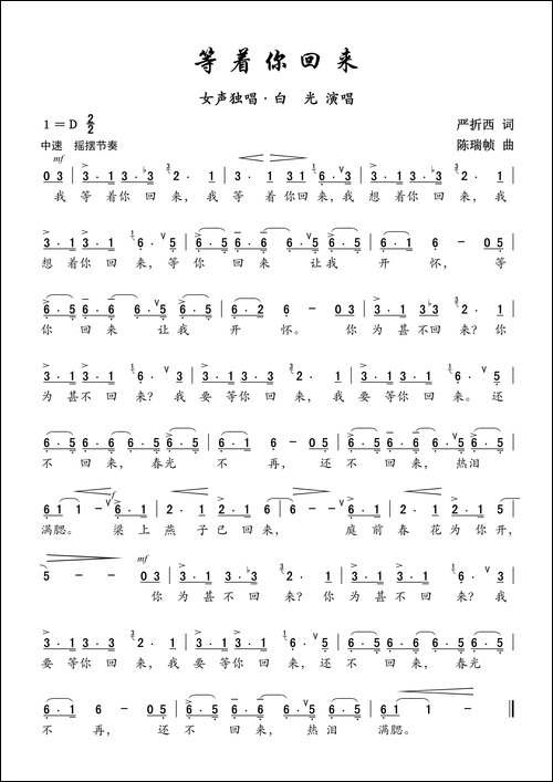 等着你回来-严折西词-陈瑞帧曲