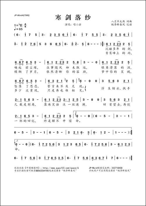 寒剑落纱