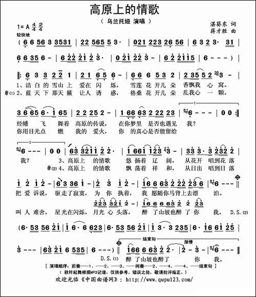 高原上的情歌