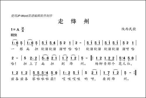 走绛州-陕西民歌