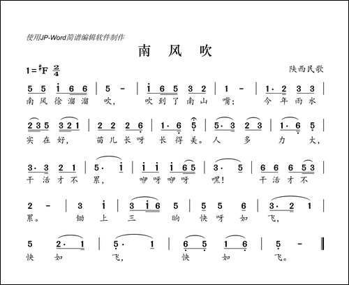 南风吹-陕西民歌