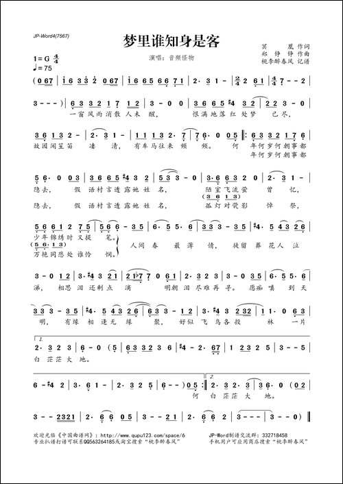 梦里谁知身是客
