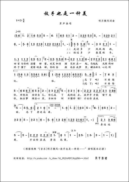 放手也是一种美-明月微风词曲