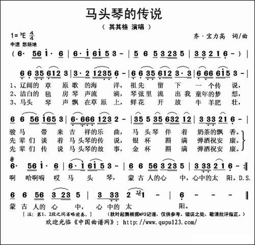 马头琴的传说-齐·宝力高-词曲