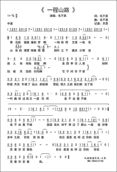 一程山路