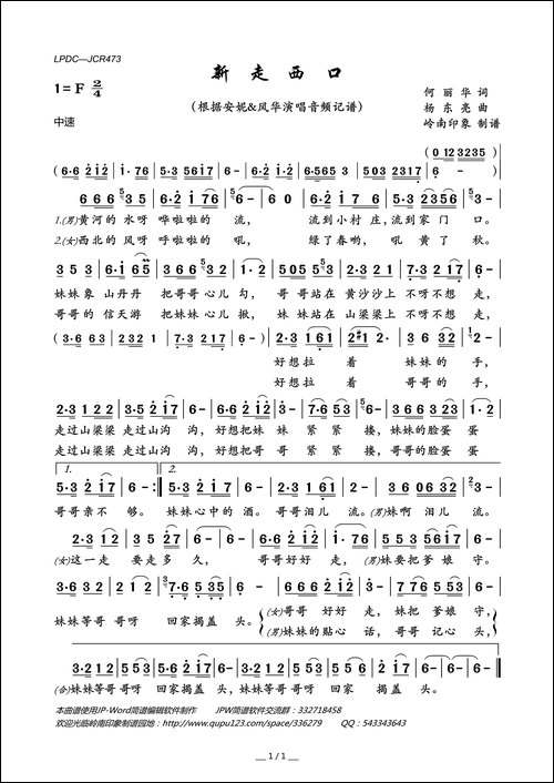 新走西口-何丽华词-杨东亮曲