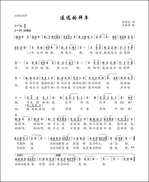 遥远的拜年