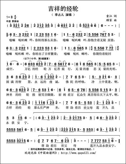 吉祥的经轮