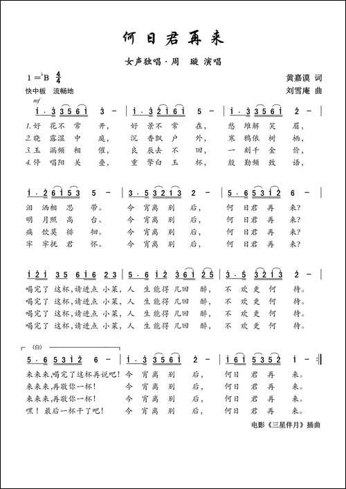 何日君再来