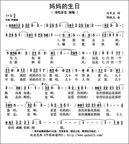 妈妈的生日-刘申五词-邹铁夫曲