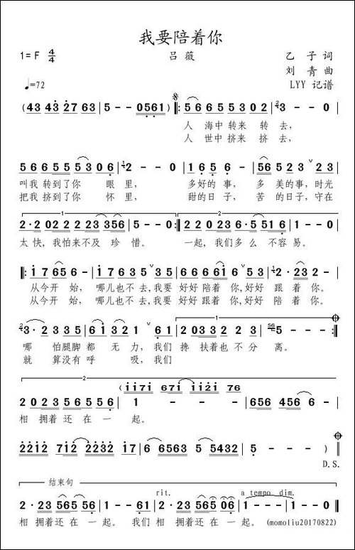 我要陪着你-乙子词-刘青曲